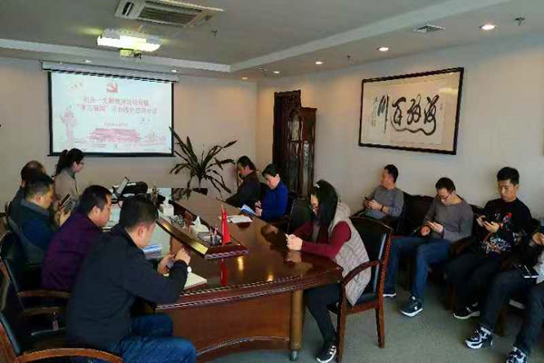 开云·官方站线上登录平台入口-开云(中国)
机关第一支部委员会召开利用“学习强国”学习教育平台集中学习交流会