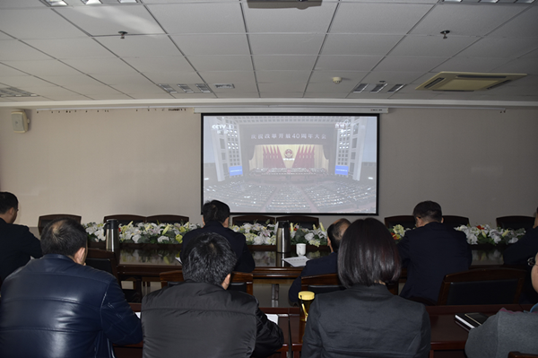 开云·官方站线上登录平台入口-开云(中国)
积极组织干部职工收看“庆祝改革开放40周年大会”