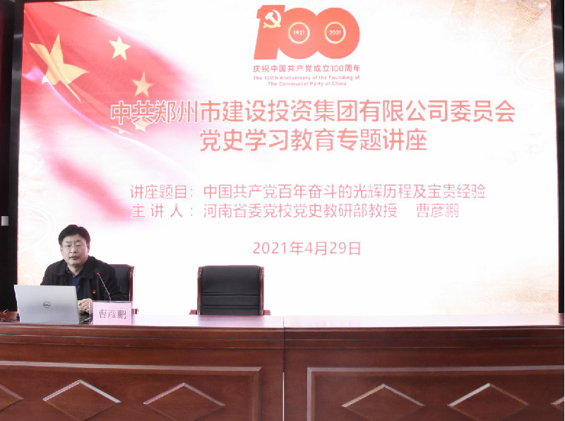 开云·官方站线上登录平台入口-开云(中国)
开展党史学习教育专题讲座