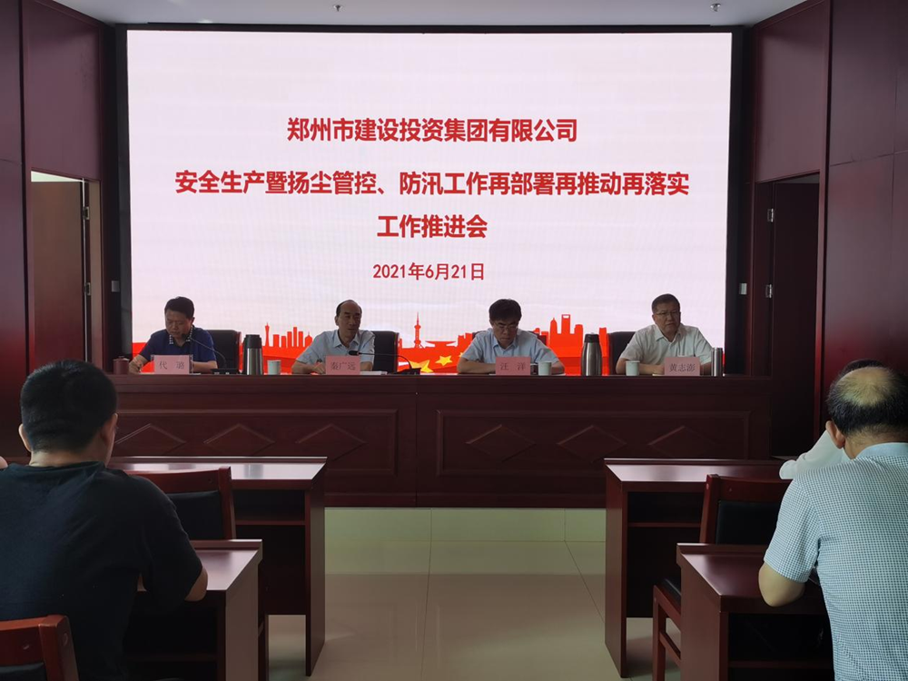 开云·官方站线上登录平台入口-开云(中国)
召开安全生产暨扬尘管控、防汛工作再部署再推动再落实专题会议