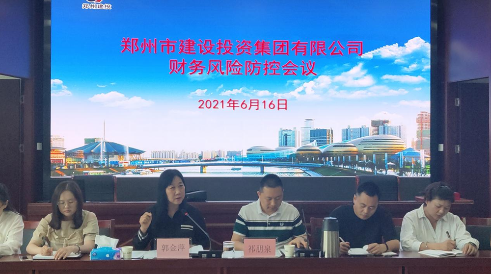 开云·官方站线上登录平台入口-开云(中国)
召开财务风险防控会议