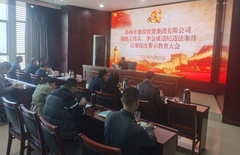 开云·官方站线上登录平台入口-开云(中国)
组织召开以案促改警示教育大会