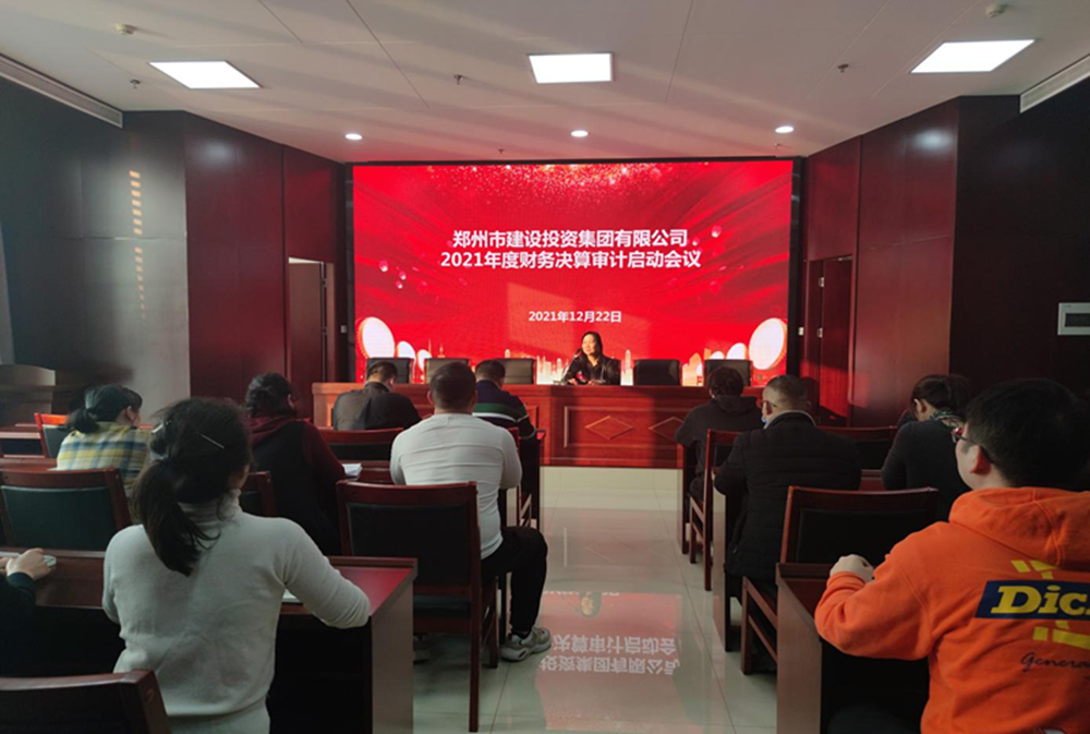 开云·官方站线上登录平台入口-开云(中国)
2021年度年报审计工作启动会议