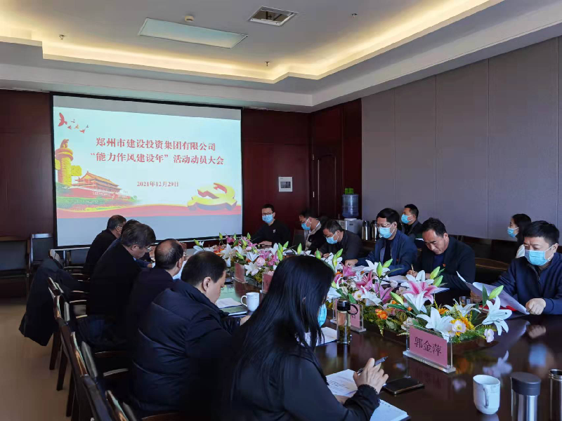 开云·官方站线上登录平台入口-开云(中国)
召开“能力作风建设年”活动动员大会