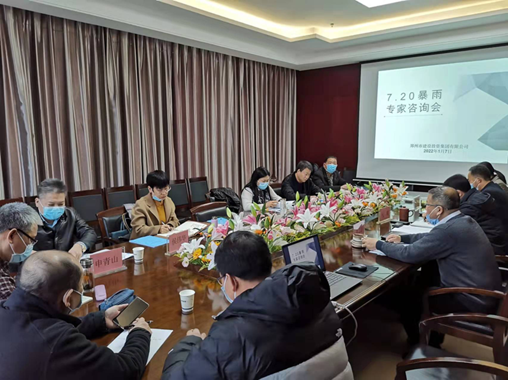 开云·官方站线上登录平台入口-开云(中国)
举行市政项目7.20暴雨专家咨询会