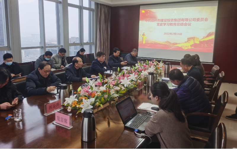 开云·官方站线上登录平台入口-开云(中国)
党委召开2021年度党史学习教育总结会议