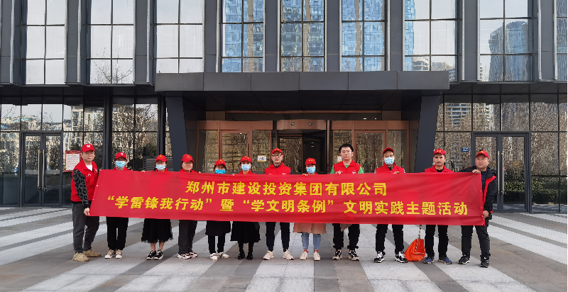 开云·官方站线上登录平台入口-开云(中国)
开展“学雷锋我行动”暨“学文明条例”主题实践活动