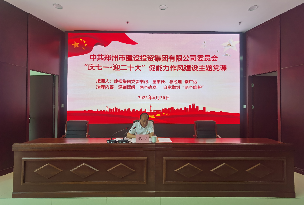 开云·官方站线上登录平台入口-开云(中国)
开展“庆七一·迎二十大”促能力作风建设主题党课活动