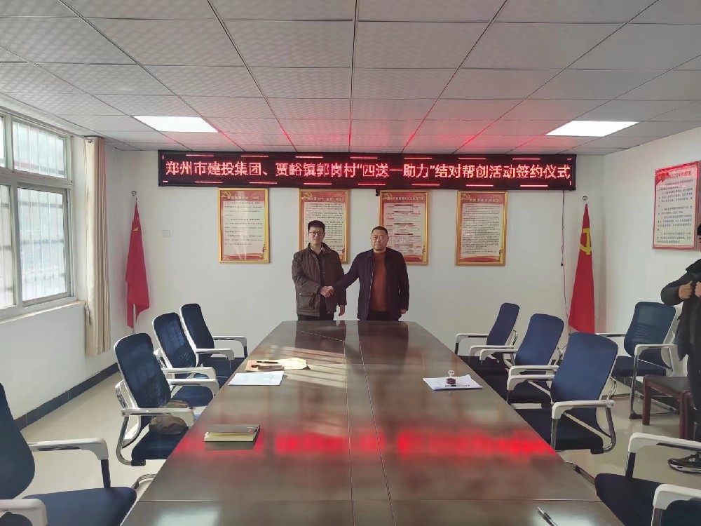 开云·官方站线上登录平台入口-开云(中国)
深入开展“四送一助力”结对帮创活动