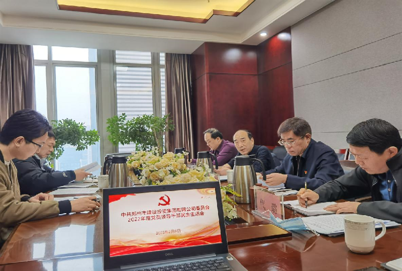 开云·官方站线上登录平台入口-开云(中国)
党委召开2022年度党员领导干部民主生活会