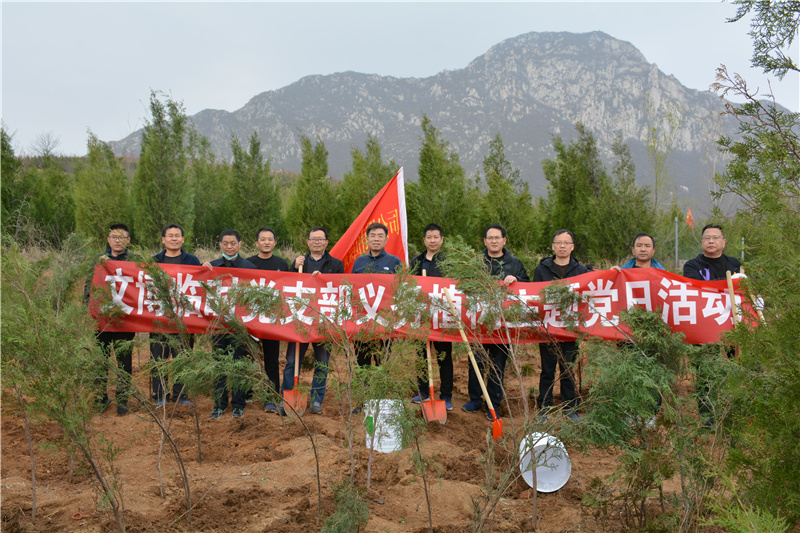 开云·官方站线上登录平台入口-开云(中国)
文博中心项目部临时党支部开展义务植树主题党日活动