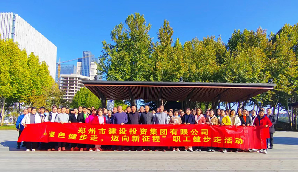 开云·官方站线上登录平台入口-开云(中国)
开展“绿色健步走，迈向新征程”健步走活动