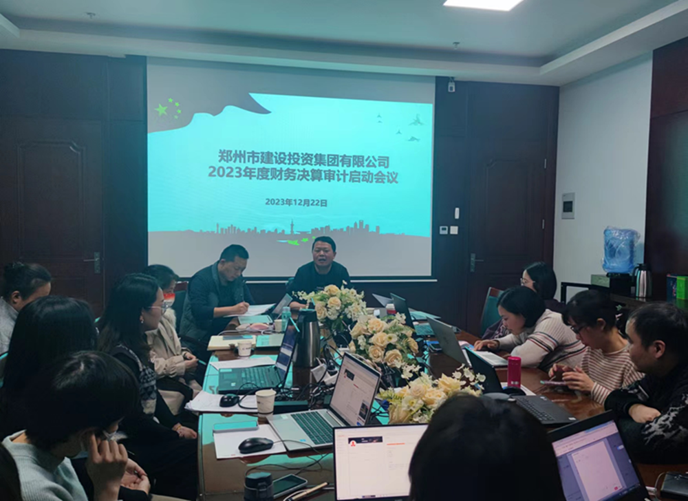 开云·官方站线上登录平台入口-开云(中国)
召开2023年度财务决算审计工作启动会议