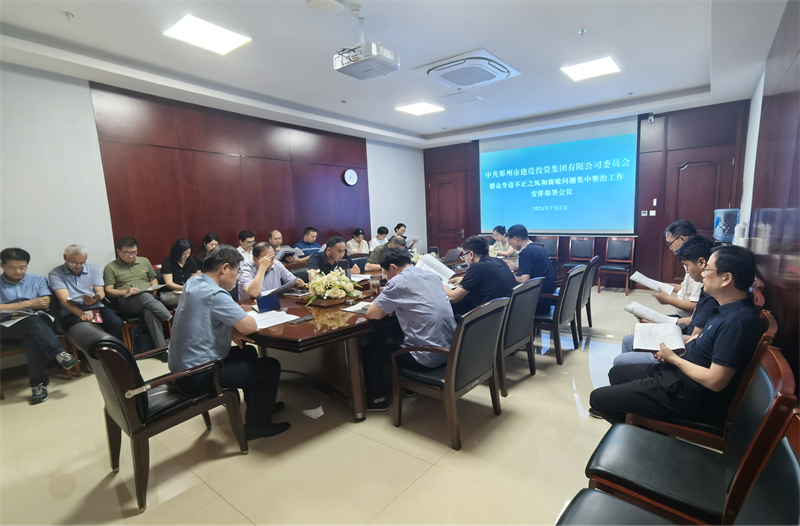 开云·官方站线上登录平台入口-开云(中国)
召开群众身边不正之风和腐败问题专项整治工作动员部署会议