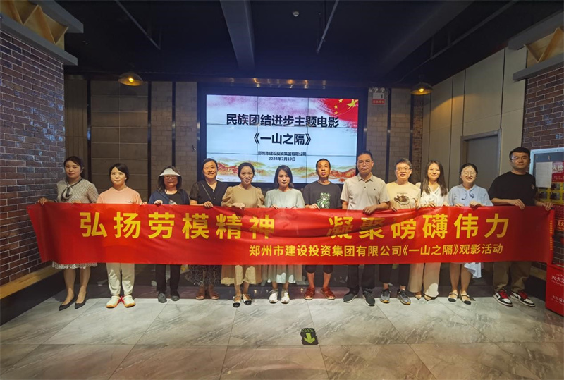 开云·官方站线上登录平台入口-开云(中国)
组织观看电影《一山之隔》