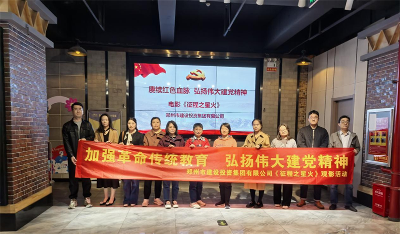 开云·官方站线上登录平台入口-开云(中国)
组织观看电影《征程之星火》