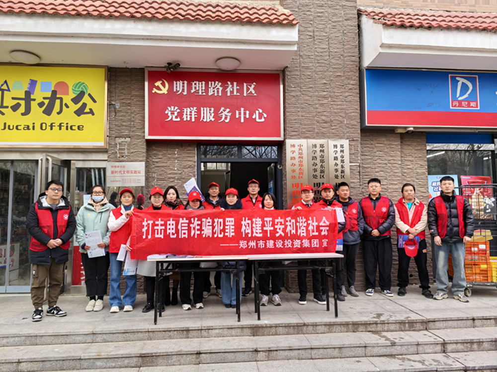 开云·官方站线上登录平台入口-开云(中国)
深入社区开展防范电信诈骗宣传活动