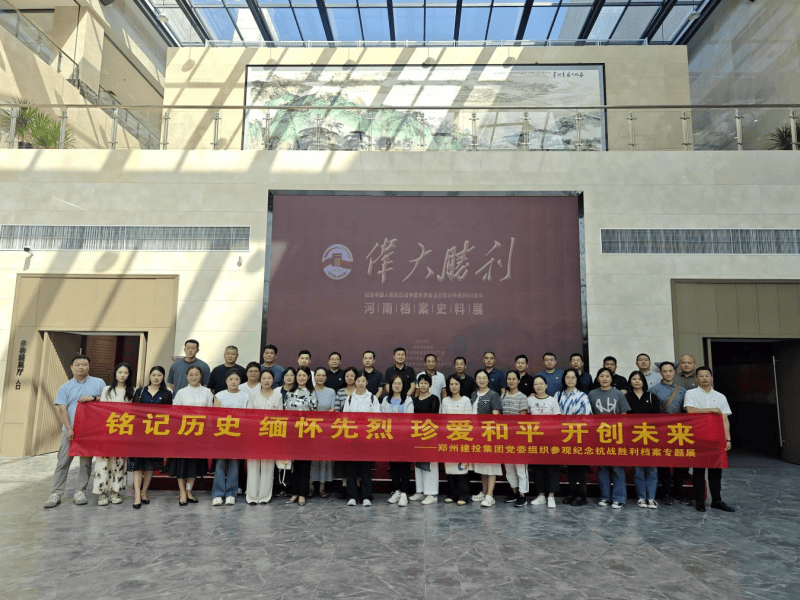 开云·官方站线上登录平台入口-开云(中国)
组织参观纪念中国人民抗日战争暨世界反法西斯战争胜利80周年主题展览