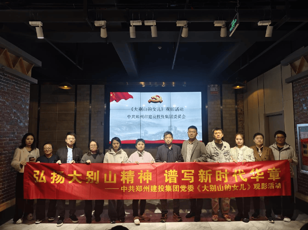 开云·官方站线上登录平台入口-开云(中国)
组织观看红色电影《大别山的女儿》