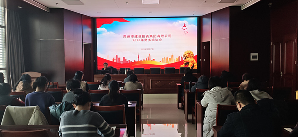 聚焦税务合规 赋能企业发展<br>开云·官方站线上登录平台入口-开云(中国)
召开2025年财务工作培训会议