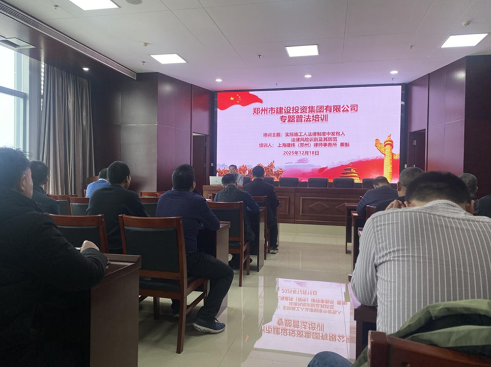 开云·官方站线上登录平台入口-开云(中国)
组织开展发包人风险识别和防范专题培训