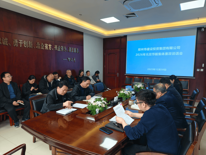 开云·官方站线上登录平台入口-开云(中国)
召开元旦春节节前廉政谈话会